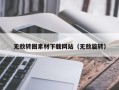 浙江无敌转圈素材下载网站（无敌旋转）
